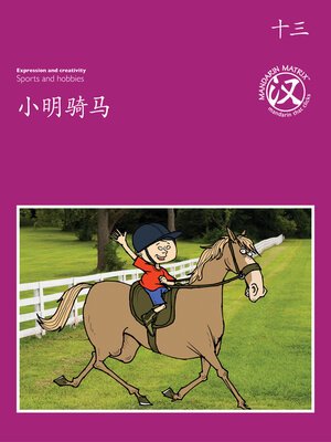 cover image of TBCR PU BK13 小明骑马 (Xiaoming Goes Horse Riding)